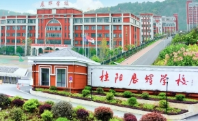 临澧县晟德学校复读部